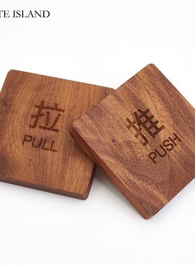 木质推拉门贴创意门推拉贴提示牌门上贴的推拉字Push胡桃木标识牌