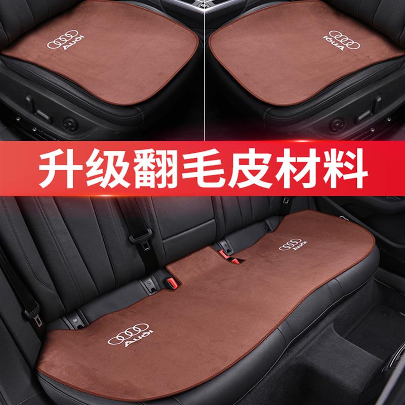 奥迪A4L/A6L/A3/Q3/Q5L/Q2L/A1/Q6Q7/Q8坐垫通用单片四季座垫内饰