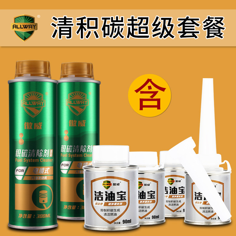 傲威积碳清洗剂套装汽油添加剂清洁油路喷油嘴燃烧室清洗型除积碳