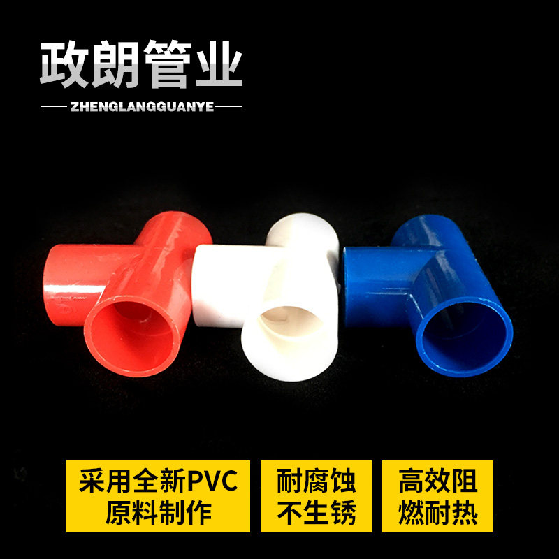 pvc线管三通16 20 25 32电线管分线头电线管配件三叉国标加厚三通