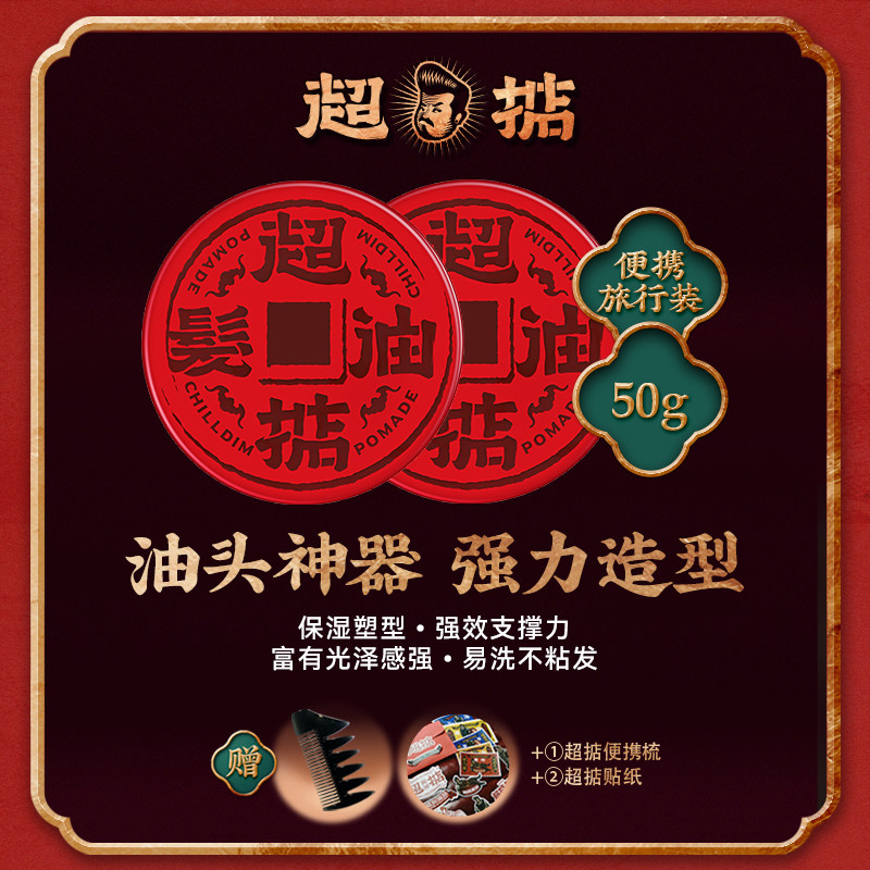 超掂水基发油发蜡男士强力定型啫喱发胶清香自然发油
