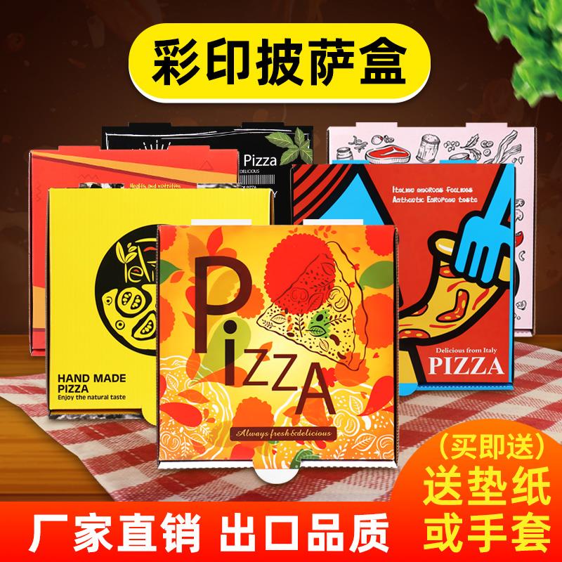 远传披萨盒7/8/9/10/12寸披萨包装盒西点外送打包PIZZA10祇商用盒
