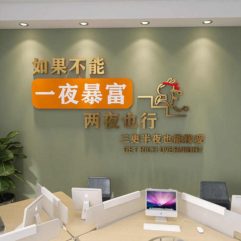 员工激励标语办公室墙面装饰励志墙贴公司企业会议室文化壁贴