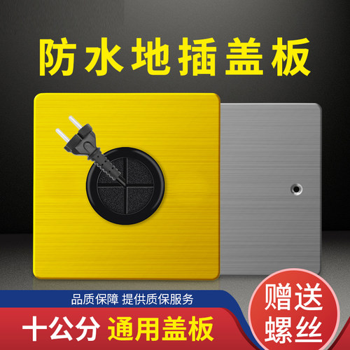 120型铜色不锈钢地插盖板盲板遮孔通用装饰防水盖子10*10地插盖子