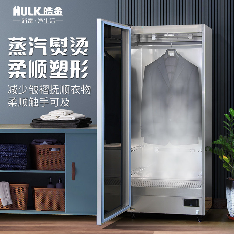 皓金家用烘干机烘衣服智能蒸汽护理机湿度感应自动干衣消毒祛味