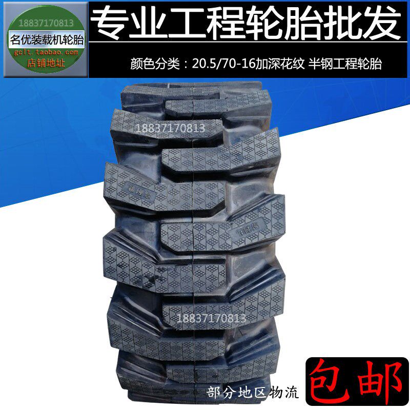 小铲车装载机半实心轮胎20.5/70-16 16/70-20加深花纹耐扎刺防钉