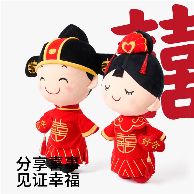 压床娃娃一对结婚婚房抱枕公仔陪嫁订婚礼物高档新中式婚礼送新娘