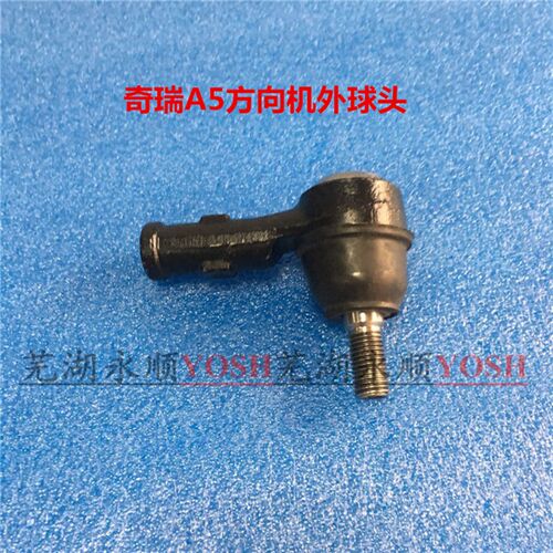 奇瑞A3 瑞虎艾瑞泽7 5 GX方向机外球头销 横拉杆助力转向机内球头