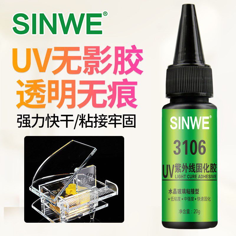 钢化玻璃茶几金属水晶强化玻璃UV无影胶塑料强力无痕胶光固胶250g