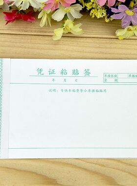 星辰记账凭证会记凭证 70优质双胶纸记账凭证办公用品58张/本包邮