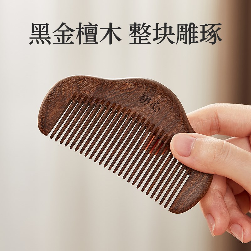 黑金檀木云朵梳家用按摩梳木梳头皮经络梳顺发梳子便携小巧随身带