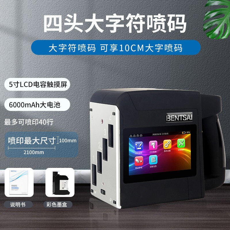 奔彩手持式打码机大字符喷码机全自动喷墨打纸箱包装袋10CM大字体