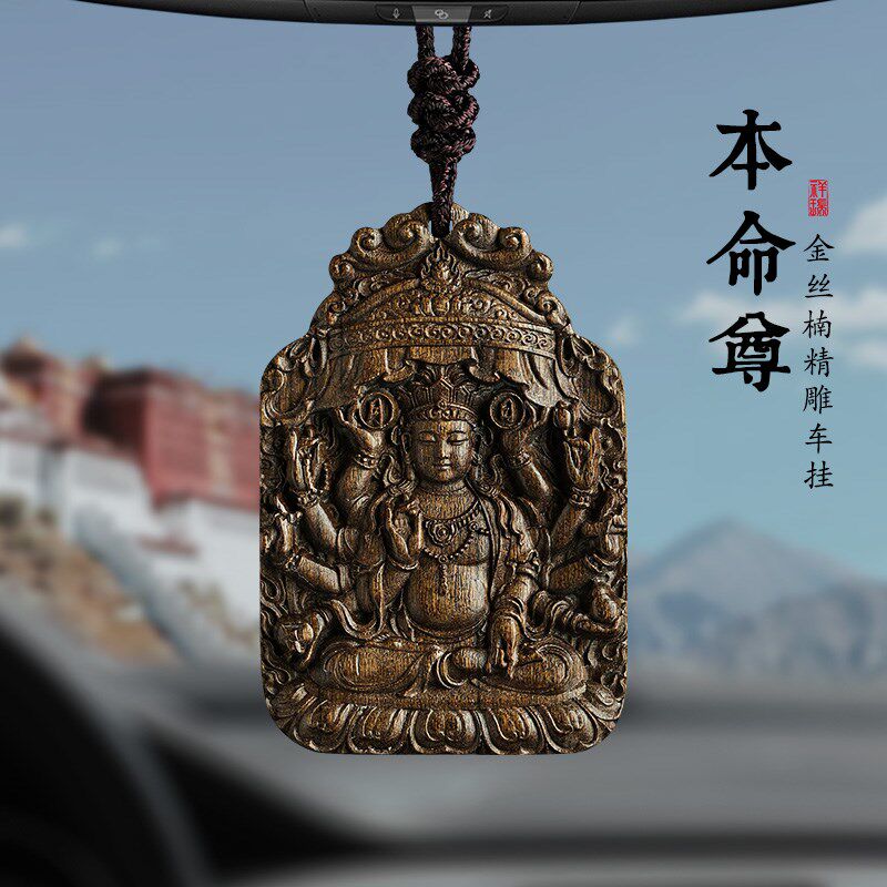 论檀金丝楠木车载挂件 2025新款后视镜平安吉祥车饰本命尊摆件
