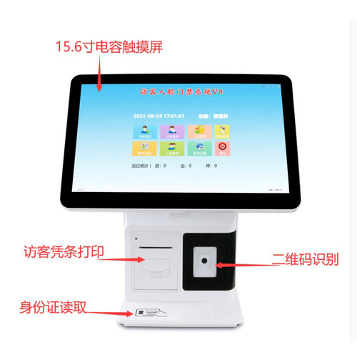 门卫实名登记学校幼儿园工厂访客管理系统智能访客机人证核验比对