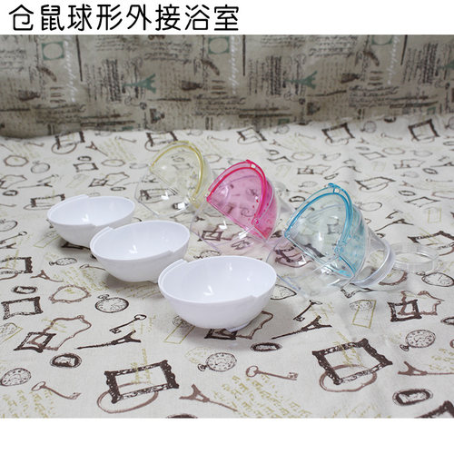 诺辰仓鼠外接浴室浴 桑拿房浴沙盒可外接亚克力别墅圆型浴室球形