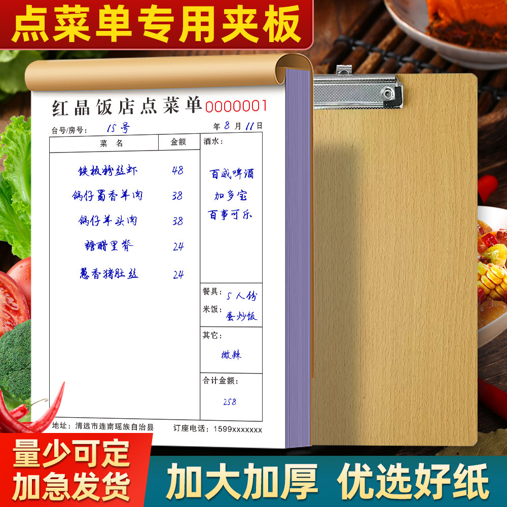 【点菜单专用夹板】点菜单二联手写夹子餐馆菜单本三联餐饮木板夹