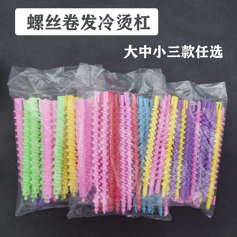 螺丝杠烫发杠空实心卷发万能螺旋杠子冷烫理头发店专用美发工具