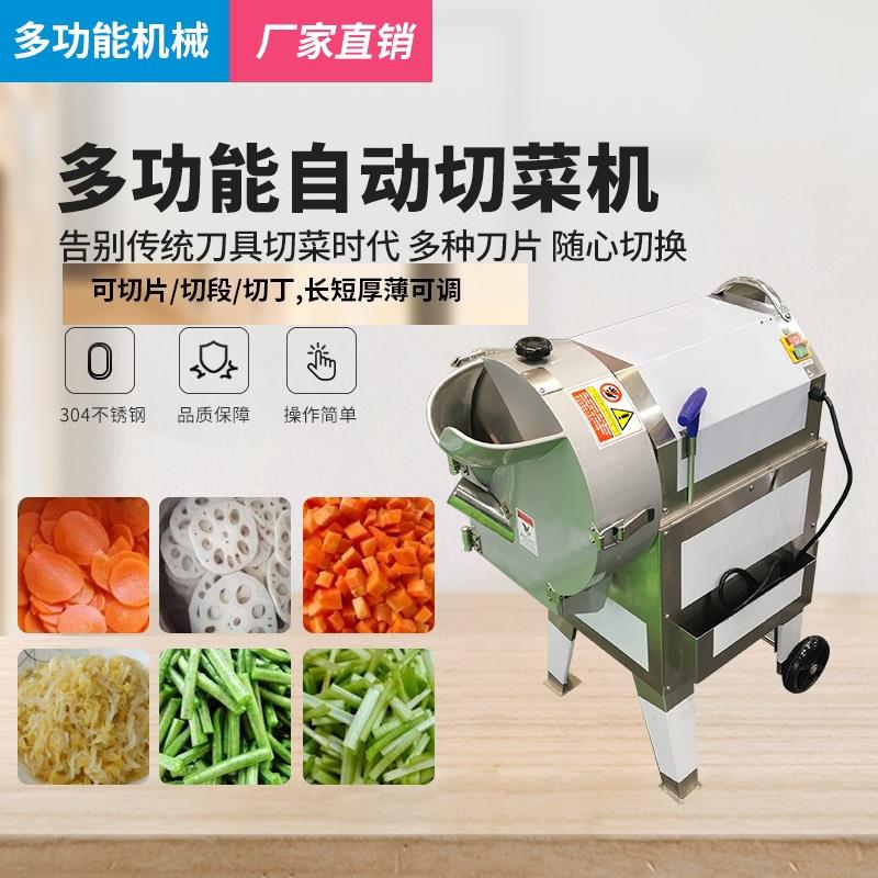 多功能自动切菜机切韭菜土豆葱花丝商用食堂切断丁片水果擦丝机器