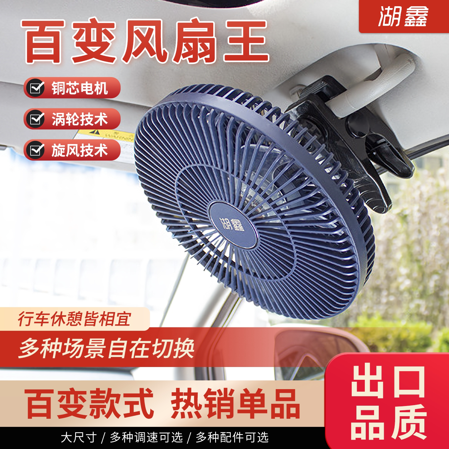 湖鑫铜芯无刷车载电风扇12V24V通用汽车大货车静音车顶吸盘小风扇