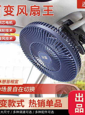 湖鑫铜芯无刷车载电风扇12V24V通用汽车大货车静音车顶吸盘小风扇