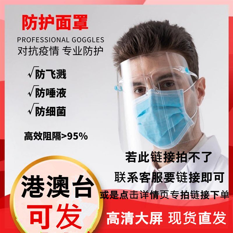 高清防雾眼镜框防护面屏防疫神器防病毒防飞沫防油烟隔离面具面罩