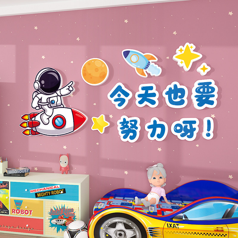儿童房墙面装饰挂件男孩房间卧室背景墙布置激励励志学习墙贴纸画