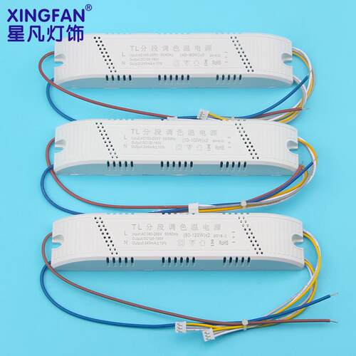 LED吸顶灯灯条驱动电源器分段调色温变光双三色70w80w100w