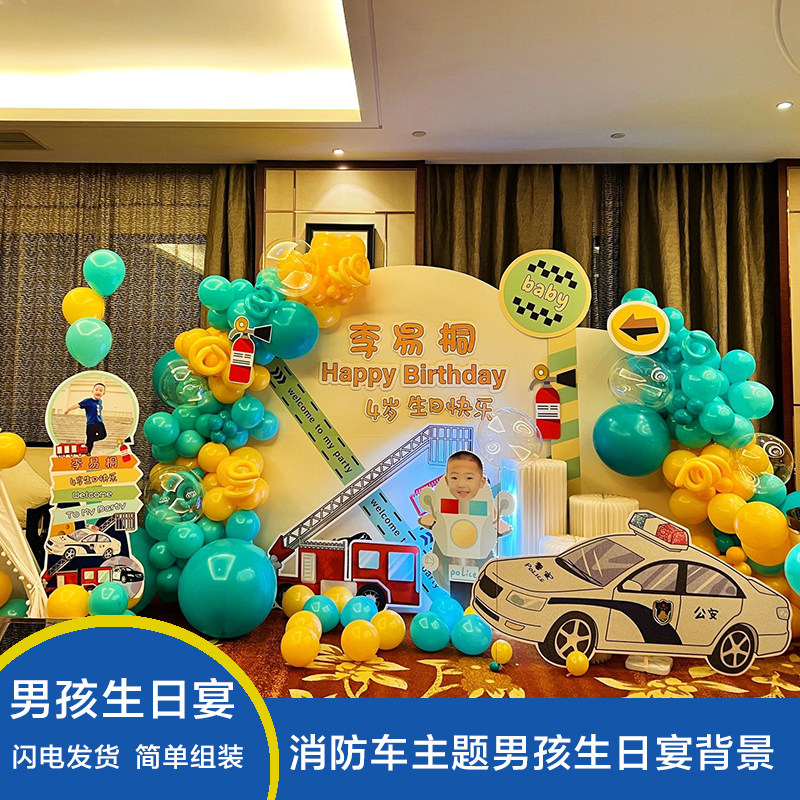 消防车主题宝宝宴男孩生日气球背景KT板餐厅装饰定制拍照墙套餐