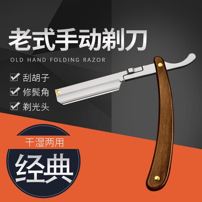 老式刮刀男士手动剃须刀家用刮脸刀理发修面神器理发店专用剃须刀