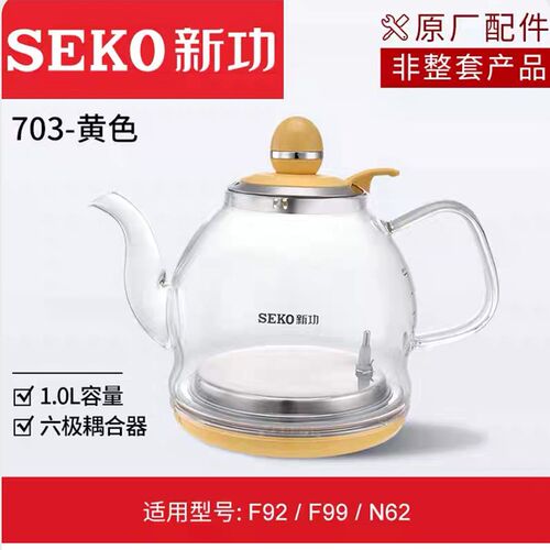 新功电器F92烧水壶原厂配件N68配壶W7消毒锅W12玻璃配壶电热水壶
