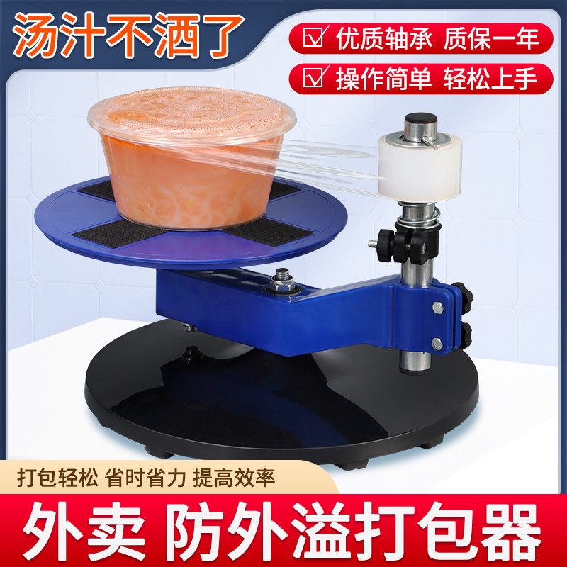 外卖打包盒缠绕膜机 餐盒缠绕膜 密封餐盒防漏缠绕封口保鲜膜缠绕