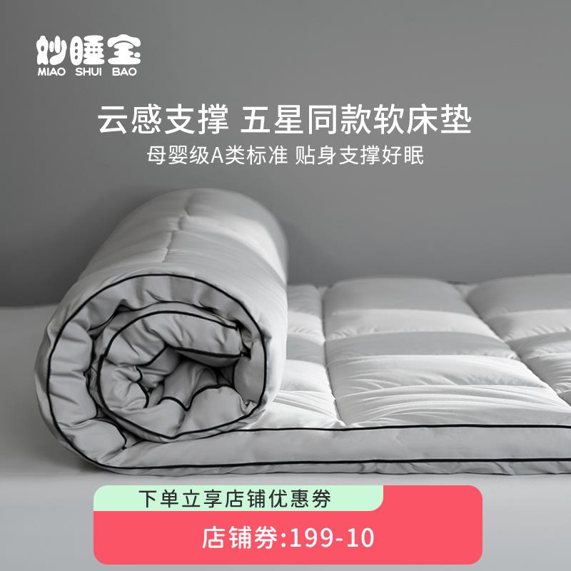 妙睡宝防螨虫酒店床垫软垫家用垫被宿舍学生单人床褥子垫保护垫