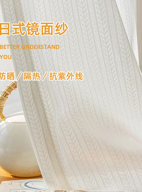 防蚊纱帘镜面纱透光不透人窗帘日式阳台防晒隔热窗纱卧室遮阳白纱