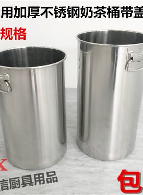 商用不锈钢奶茶桶 汤水桶 冰箱冷藏钢圆桶 20 25冷饮高身加厚汤桶