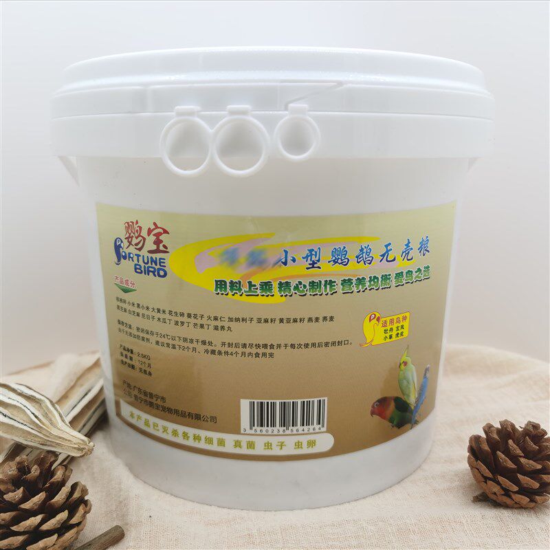 鹦宝小型鹦鹉无壳粮太平洋牡丹玄凤虎皮鹦鹉无壳饲料 2.5公斤