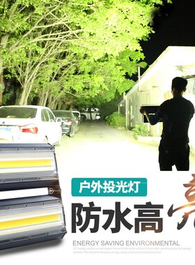 LED投光灯射灯户外照明室外灯防水强光超亮广场大功率工地探照灯
