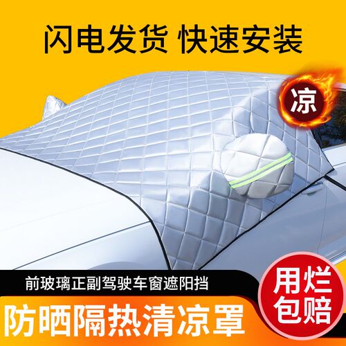 长安新奔奔EV车衣车罩夏季遮阳隔热车档防晒罩防雨防冰雹前挡半罩