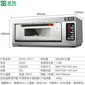 圣托烤箱商用大容量全自动电烤箱烘焙蛋糕披萨红薯机电热大型烤炉