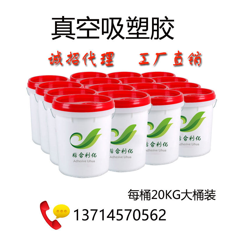 汉高强力PVC真空吸塑胶免漆模压门木工胶耐高温不开边皮革吸塑胶