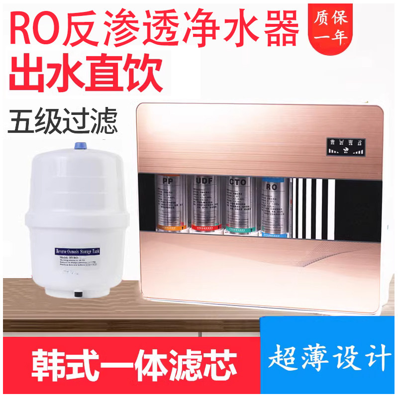 铭芯源净水器RO反渗透家用净水五级直饮机厨房自来水壁挂式纯水机