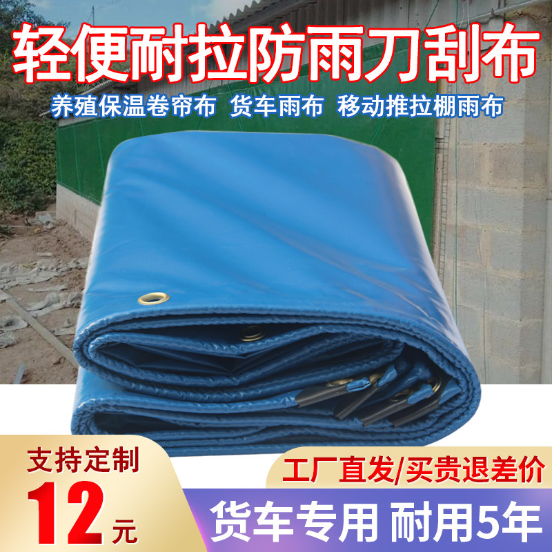 货车蓬布围布轻型刀刮布户外防水防雨遮阳篷布耐磨抗老化雨布篷布