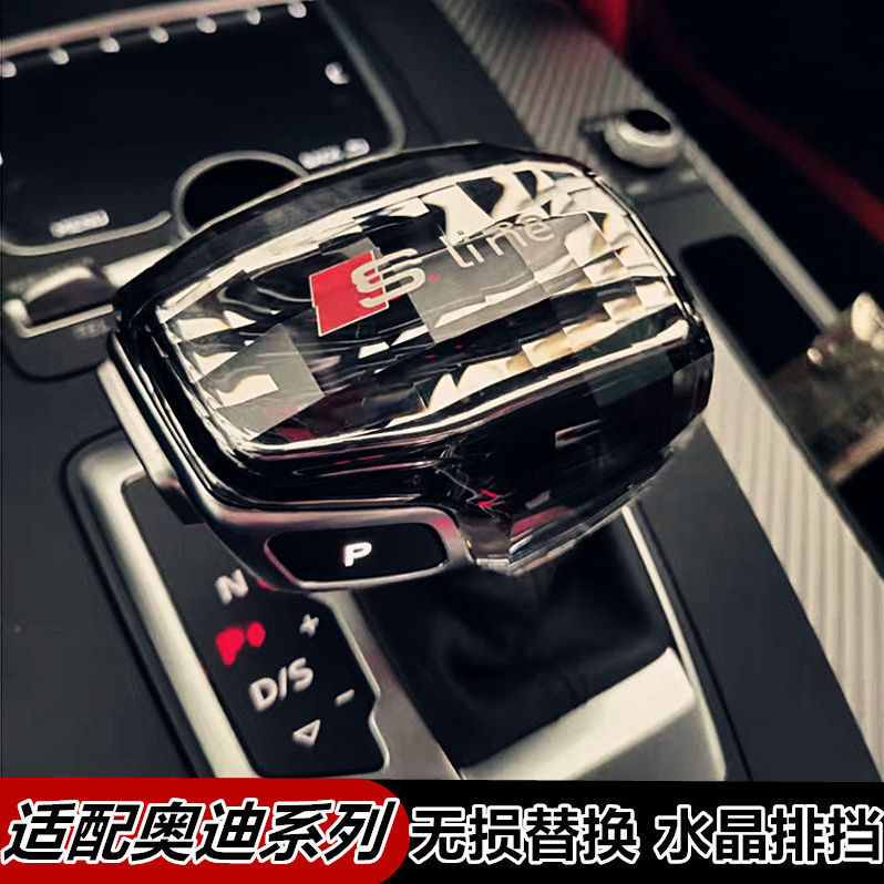 适用奥迪A4LA5A6LA7S4S5Q5LQ7改装水晶排挡杆头套换挡杆档把装饰