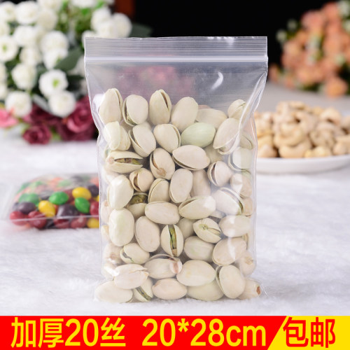 加厚自封袋包邮20*28cm 20丝特厚9号塑料袋 食品袋 密封袋100个