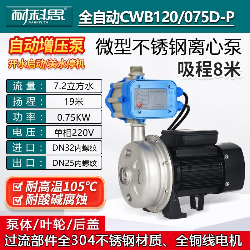 新款不锈钢水泵自来水增压泵220V全自动家用加压泵耐高温离心包邮