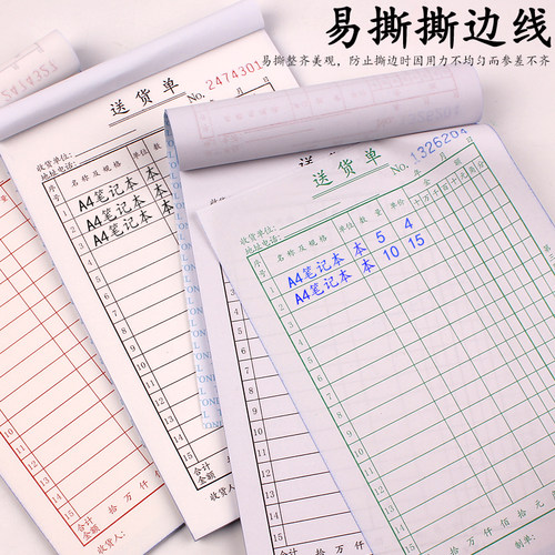 通立莱送货单 二三联销货清单优质无碳复写234连进货单四联送货单