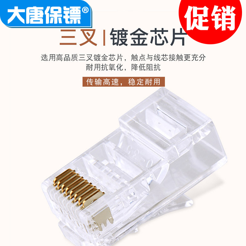 大唐保镖DT2802-6 六类水晶头 6类网线水晶头100个 千兆rj45 包邮
