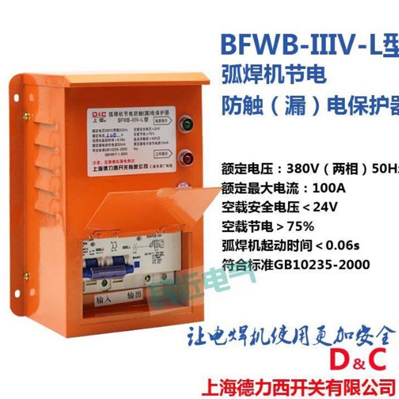 上德BFWB 弧焊机节电防触(漏)电保护器380V 电焊机使用保护