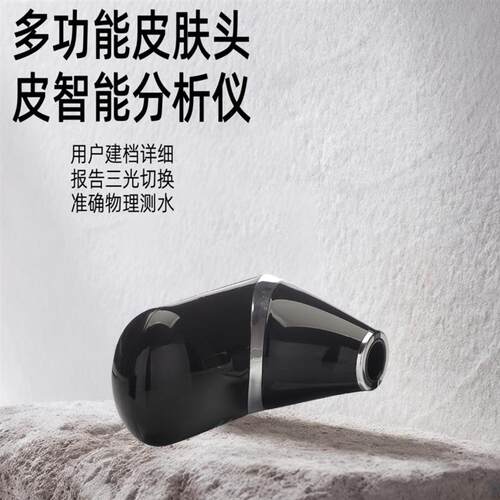 新款智能毛发分析仪头发测试仪毛囊检测头皮检测仪高清头皮镜三光