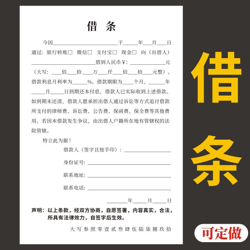 借条一联二联借据记账本借支收据欠条票据借条单据个人正规公司法