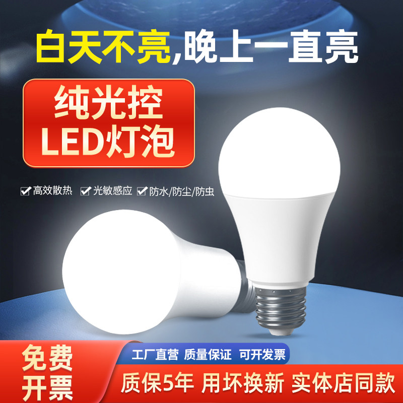 感应灯泡led智能纯光控感应灯e27螺口卡口白光暖光夜间自动照明灯图片